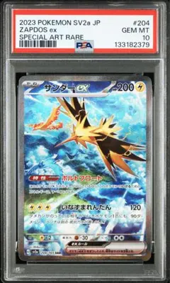 2025年最新】サンダーex SAR psa10の人気アイテム - メルカリ