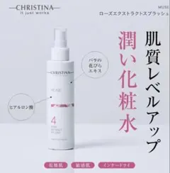 最終値下げ CHRISTINA 化粧水　MUSE エクストラクトスプラッシュのサムネイル