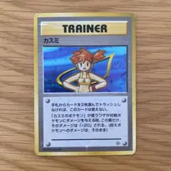 旧裏 ポケモンカード 【カスミ】 ★ 初期 当時物 ポケカ レア