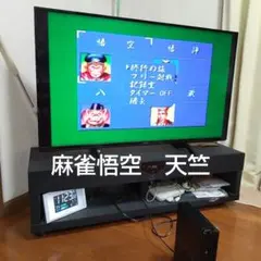麻雀悟空 天竺｜動作確認済｜PS｜テーブル｜シャノアール ビクター｜丁寧梱包発送