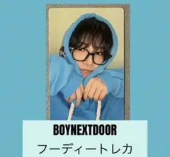 BOYNEXTDOOR☆フーディートレカ☆ジェヒョン