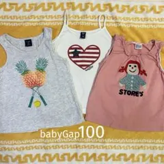 タンクトップ　キャミソール　babyGap  3枚 セット　まとめ売り　100