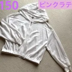 女の子150 UVパーカー　白ホワイト　ピンクラテM ジップアップ　クロップド