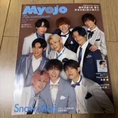Myojo 2022年3月号 Snow Man表紙