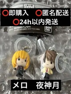 DEATH NOTE めじるしアクセサリー 2種セット　夜神 月　メロ