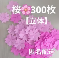 桜　花びら　花　立体　春　入学　卒業　折り紙　壁面飾り　ハンドメイド　ピンク