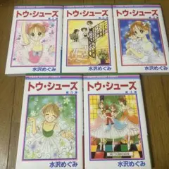 トウ・シューズ 1