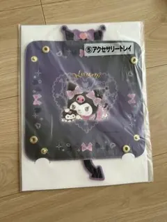 クロミ サンリオ当たりくじ アクセサリートレイ