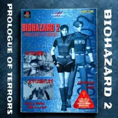 【希少】BIOHAZARD 2 PROLOGUE OF TERRORS