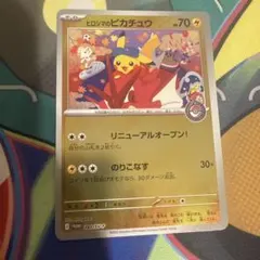 2026年最新】ヒロシマのピカチュウの人気アイテム - メルカリ