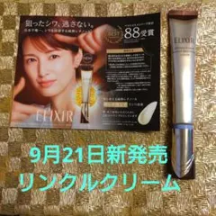 エリクシールレチノパワーリンクルクリームba L 22g