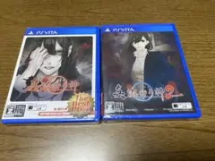 PSvita 【新品未開封】 真 流行り神1と2のセット売り
