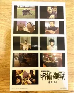 呪術廻戦 懐玉・玉折 映画 入場者特典 3週目五条悟 夏油傑 ステッカー