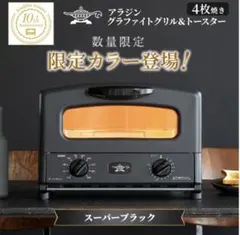 2026年最新】アラジン トースター 4枚焼き ブラックの人気アイテム
