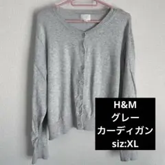 H&M エイチアンドエム グレー カーディガン XLサイズ