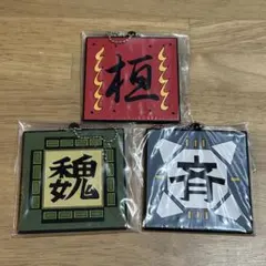 キングダム　一番くじ　軍旗ラバーチャーム　3点セット