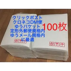 クッション封筒100枚 梱包資材【ネコポス ゆうパケット ゆうメールなど
