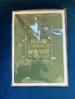 本好きの下剋上 エポスカード会員特典 入会特典 オリジナルブック