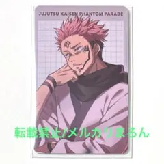 呪術廻戦 プロフィールカード 宿儺