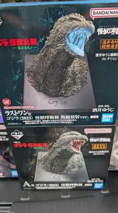 一番くじ　ゴジラ　A賞 ラストワン賞