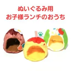 ⭐️未使用品⭐️ ぱくっと！お子様ランチのおうち 3点セット