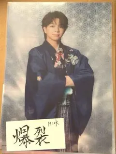 M!LK 塩﨑太智　クリアポスター　ラキドロ