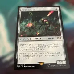 MTG クリプトスロール 日本語版 1枚 - メルカリ