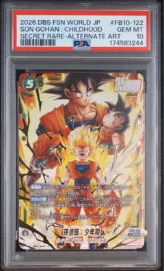 孫悟飯：少年期 SCR★ [FB10-122] PSA10 クロスフォース