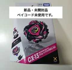 パッケージ未開封　ベイコード未使用　ワイバーンホバー&ストリングランチャー ベイブレードX ワイバーンホバー2-80GN 2個セット ストリング
