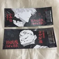 両面宿儺 観戦チケット風　しおり 呪術廻戦 25巻 特典