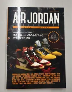 エアジョーダン・コレクション 2014年