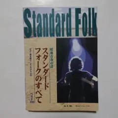 2026年最新】別冊ヤングフォーク フォーク・ギター教室の人気アイテム