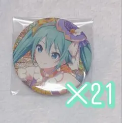 プロジェクトセカイ グリ缶 初音ミク 18B 21点