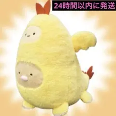 エビフライドン すみっコぐらし ぬいぐるみXL プレミアム 約45cm揚げ物怪獣