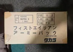 超希少 フィストエイリアン ツーピースパック 96袋入 第二弾 1箱 3