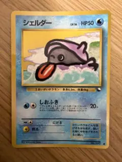 ポケモンカード シェルダー 旧裏面