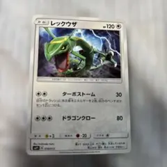 レックウザ ミラー SM4+ GXバトルブースト - メルカリ