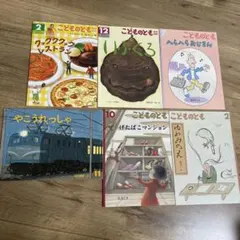 月刊予約絵本　こどものとも　げたばこマンション　クックククックレストラン　いぶく
