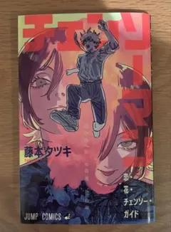 チェンソーマン 映画特典 恋・花・チェンソー・ガイド