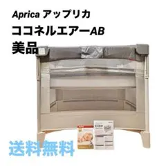 Aprica アップリカ ココネルエアーAB グレーベア ベビーベッドのサムネイル