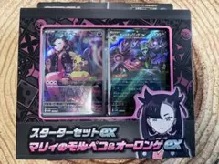 マリィ　スターターセットex 新品未開封
