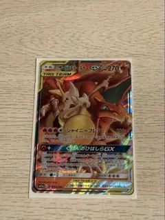 リザードン＆テールナーGX RR SM11a リミックスバウト 008/064 - メルカリ