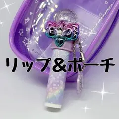 ひみつのアイプリ アイプリ ポーチ リップ スターコスメセット