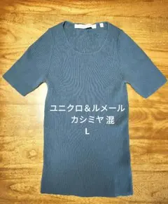 UNIQLO AND LEMAIRE 半袖リブニット モスグリーン Lのサムネイル