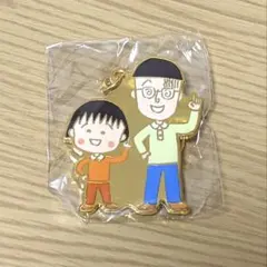 ちびまる子ちゃん　キーホルダー