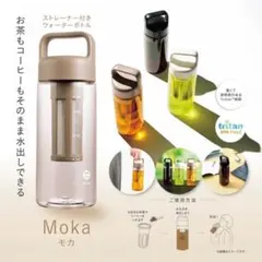 ストレーナー付ウォーターボトル500ml モカベージュのサムネイル
