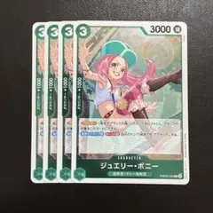 ジュエリー・ボニー R 緑 4枚 ワンピースカードH100