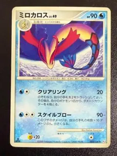 ミロカロス Pt3 フロンティアの鼓動 033/100 ポケモンカード 1ED