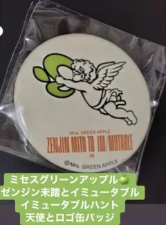 Mrs. GREEN APPLE ゼンジン未踏イミュータブル 天使とロゴ缶バッジ
