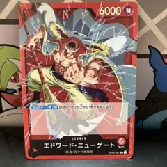 エドワード・ニューゲート L OP02-001